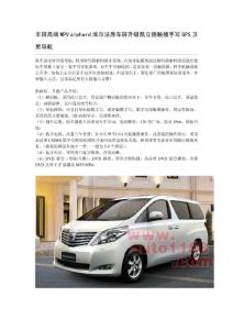 豐田高端MPV alphard埃爾法原車屏升級凱立德觸摸手寫GPS衛星導航
