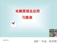 高三化學第一輪復習 - 鄒城市兗礦第一中學