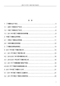 2011年中国丁辛醇市场年度报告
