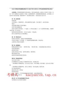 考研人--專(zhuān)業(yè)課-2011年北京大學(xué)806固體物理考試大綱