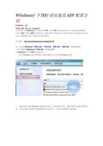 Win7配置IIS設置ASP