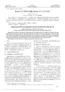 Excel文件數據的SQLServer導入及其處理