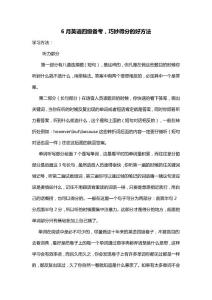 6月英語備考 巧妙得分好方法