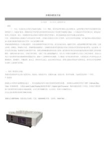 多媒體教室方案
