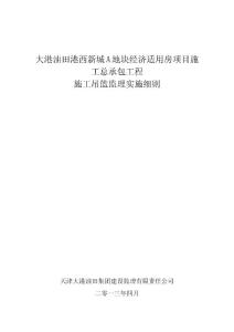 施工吊籃監理細則