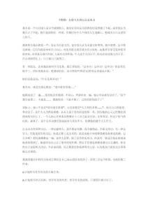 打好人生的心靈基本功