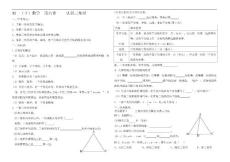 認(rèn)識(shí)三角形.doc