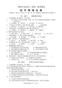 初中物理教师测试卷