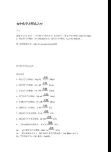 初中化学方程式大全