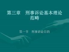 刑事訴訟法目的