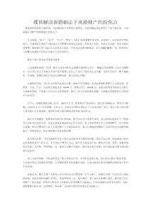 媒體解讀新婚姻法下離婚財產(chǎn)糾紛焦點