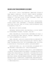語文版九年級下冊名校課堂課外文言文翻譯
