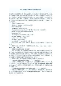 2011年職稱英語考試語法知識解題方法
