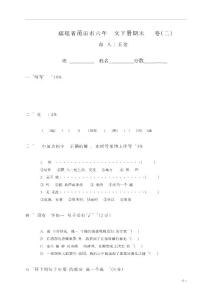 福建省莆田市六年級語文下冊期末復(fù)習(xí)試卷(二)