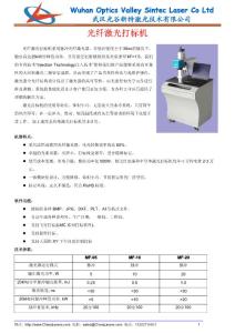 光纤激光打标机