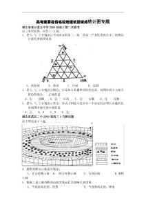 高考重要省份名校地理试题精炼统计图专题