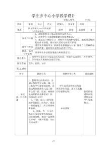語文園地四第一課時