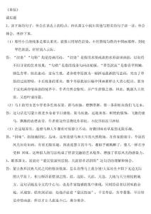 五年級語文下冊《草原》課后作業答案