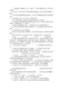 竞争与合作的练习题