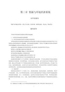 第二章資源與環境經濟系統案例分析