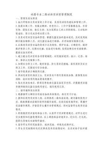 動漫專業二維動畫實訓室管理制度