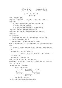 新课标人教版小学五年级上册数学全册教案