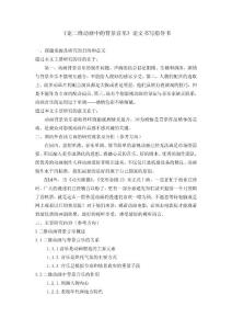 論二維動畫中的背景音樂 論文指導書