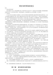 法哲筆記