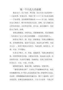 做一個(gè)白美人的前提