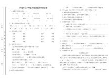 北师大版小学五年级语文下册期中测试卷