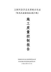 质检报告(龙青峡)2