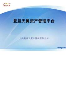 资产管理平台介绍