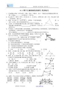 数学九年级上浙教版4.3两个三角形相似的条件同步练习2