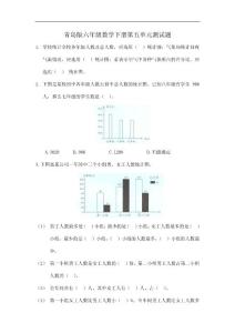 青岛版数学六年级下册第五单元试卷