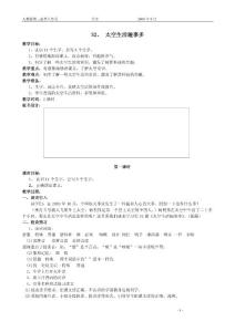 人教版二年级语文上册教案32 太空生活趣事多