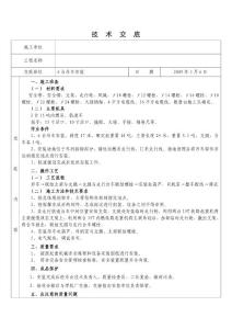 吊車安裝技術交底