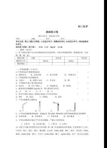 初三化学基础练习卷