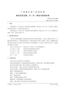 移動式輕金屬、木（竹）梯安全管理標準