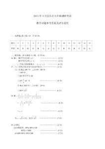 2013年4月宜昌市九年级调研考试数学参考答案