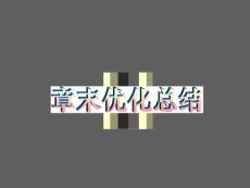 2011高考化學第一輪精品課件  第6章末優化總結