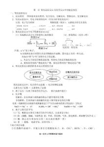 高一化学上学期期末复习提纲