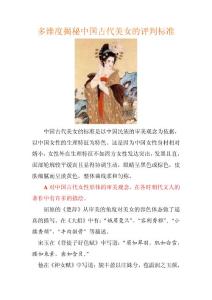 多维度揭秘中国古代美女的评判标准/图