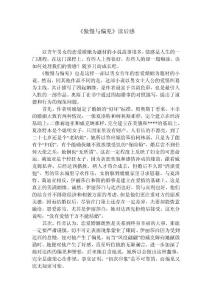 傲慢與偏見讀后感