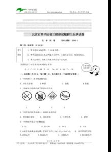 北京市昌平区初三模拟试题初三化学试卷