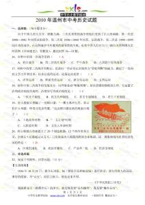2010年温州市中考历史试题