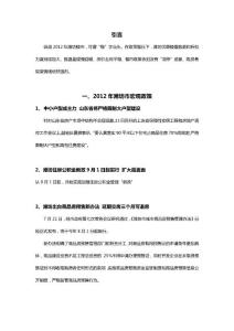 2012年濰坊房地產(chǎn)市場年報（搜房）