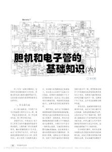 膽機(jī)和電子管的基礎(chǔ)知識_六_田慶松