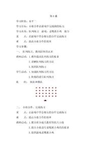 小四體育教案第6--10課