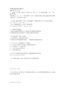 計(jì)算機(jī)四級考試試題