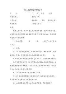 員工內(nèi)部退養(yǎng)協(xié)議書